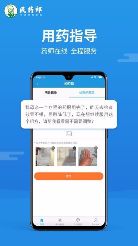 民药郎 v0.0.5 手机版图1