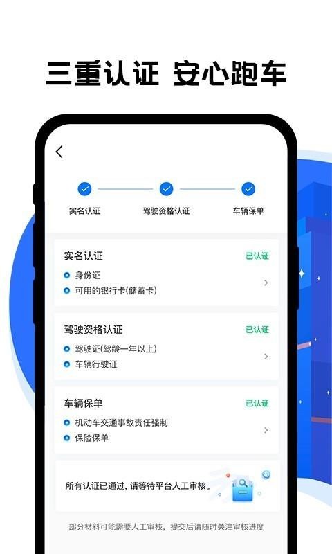 拼客出行司机端 v3.0.1 官方版图4