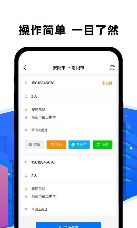 拼客出行司机端 v3.0.1 官方版图2