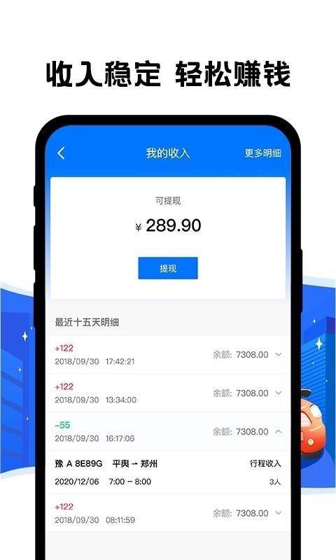 拼客出行司机端 v3.0.1 官方版图1