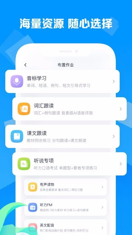 乐听说教师 v1.1.1 最新版图4