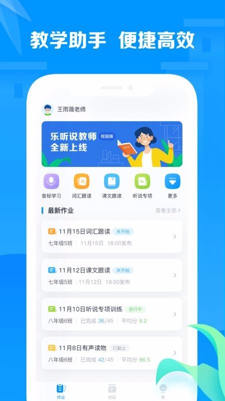 乐听说教师 v1.1.1 最新版图2