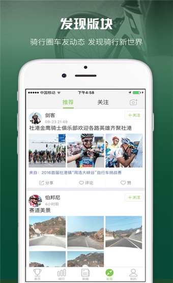 野途骑行 v3.21.5 最新版图2