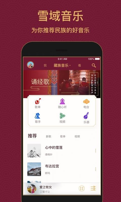 雪域音乐 v3.1.1 最新版图4