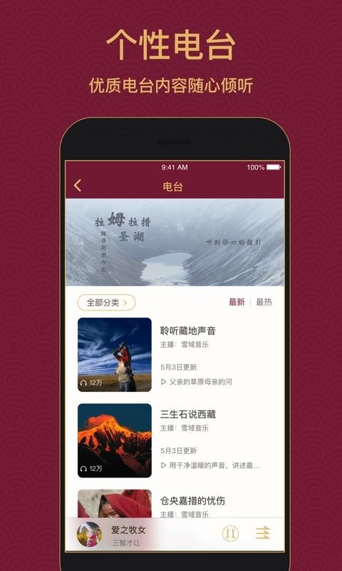 雪域音乐 v3.1.1 最新版图2