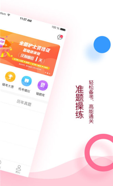 容医学护考 v4.0 手机版图2