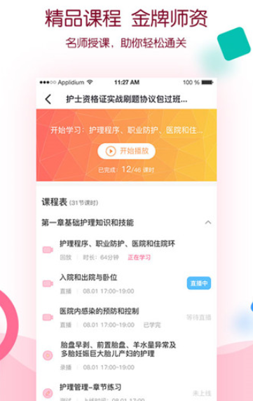 容医学护考 v4.0 手机版图1