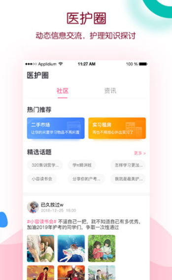 容医学护考 v4.0 手机版图3