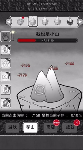 愚公移山 v1.0 无限金币版图1