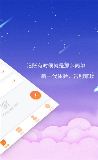 贝壳记账本 v1.0.9 手机版图2