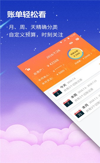 贝壳记账本 v1.0.9 手机版图1