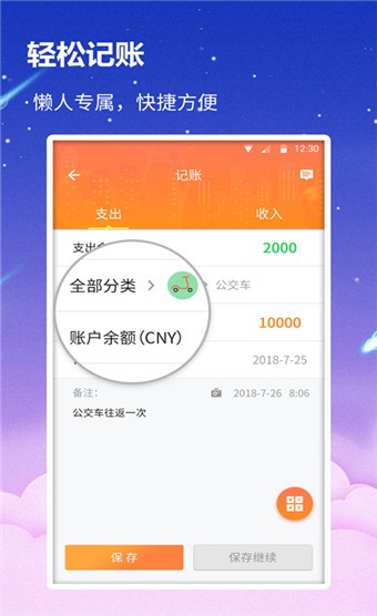 贝壳记账本 v1.0.9 手机版图4