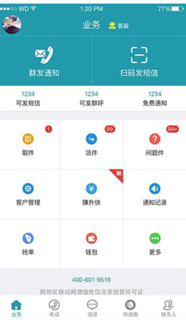 好递快递员 v5.3.0 最新版图3