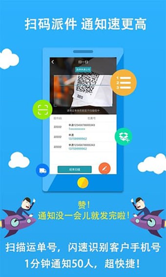 好递快递员 v5.3.0 最新版图2