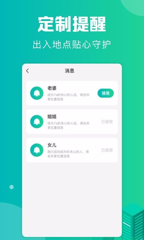 定位通 v1.2.1 手机版图1