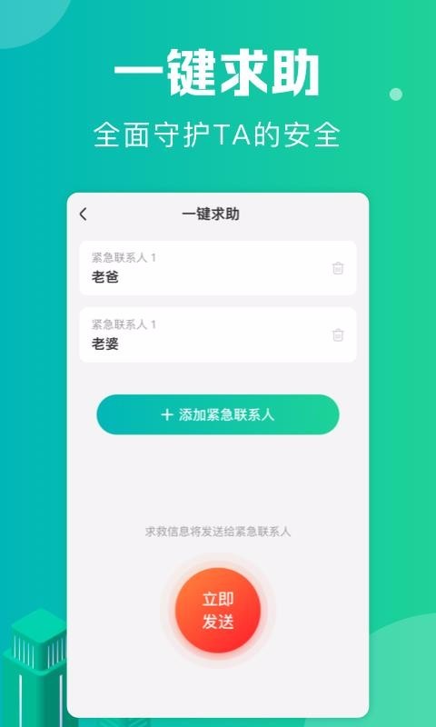 定位通 v1.2.1 手机版图2