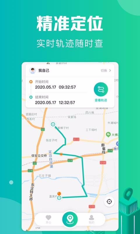 定位通 v1.2.1 手机版图3