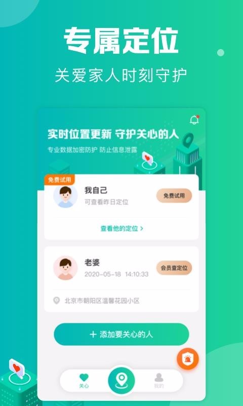 定位通 v1.2.1 手机版图4