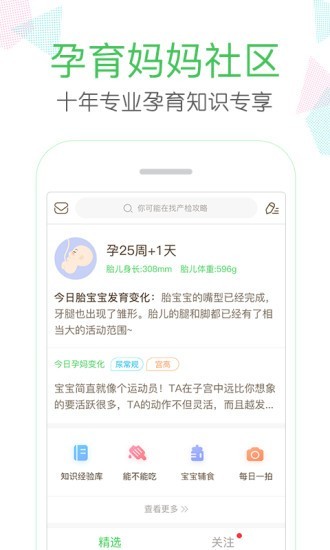 妈妈网 v9.0.0 手机版图1