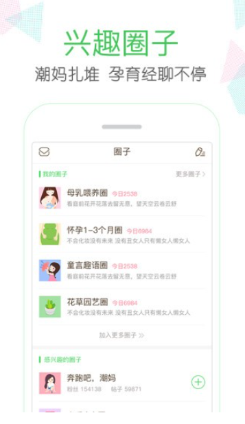 妈妈网 v9.0.0 手机版图3