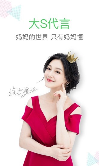 妈妈网 v9.0.0 手机版图4