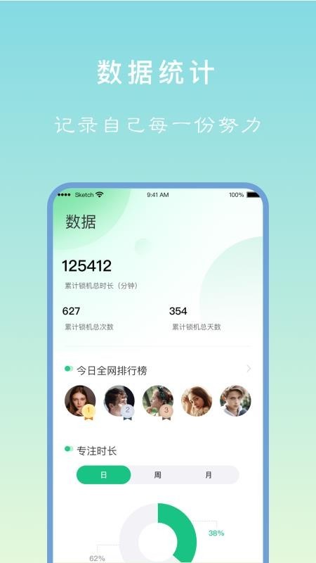 专注学习 v1.0.5 官方版图2