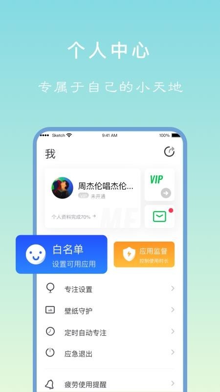 专注学习 v1.0.5 官方版图3
