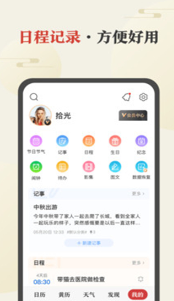 中华万年历 v8.8.4 官方版图2