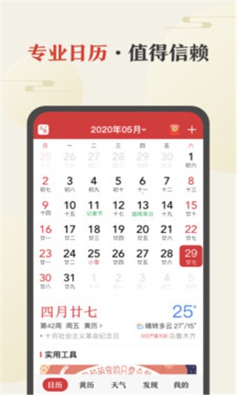 中华万年历 v8.8.4 官方版图3