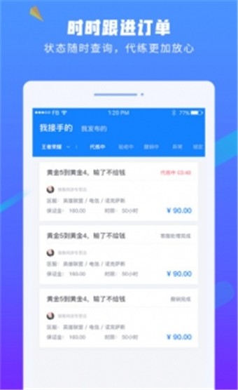 易代练 v5.3.0 手机版图1