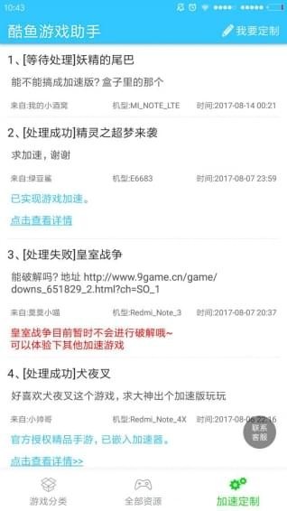 酷鱼游戏助手 v4.0.9 破解版图4