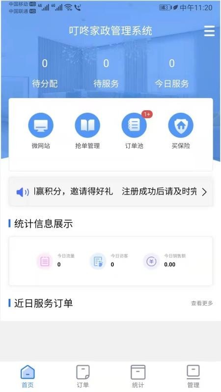 叮咚家政 v1.0.9 官方版图3