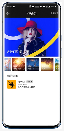 大神P图 v6.2.4.2 会员破解版图1