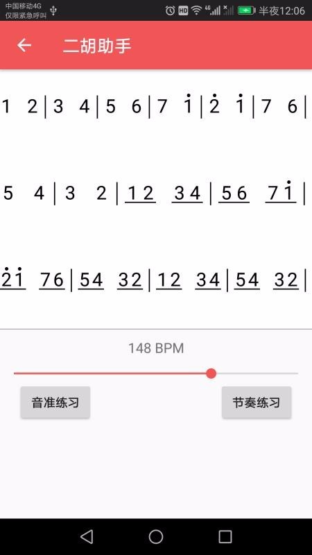 弦趣二胡助手 v7.4 手机版图3