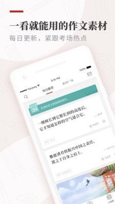 作文纸条 v2.1.6 安卓版图4