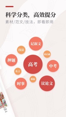 作文纸条 v2.1.6 安卓版图3