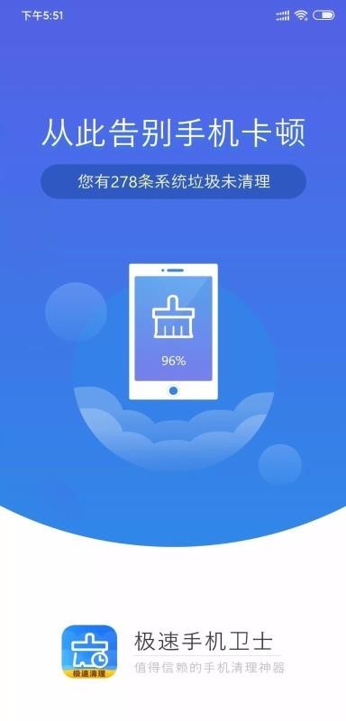 极速手机卫士 v2.7.3 手机版图2
