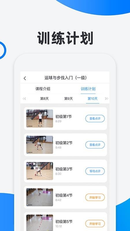 犀鸟学球 v1.0.1 官方版图2
