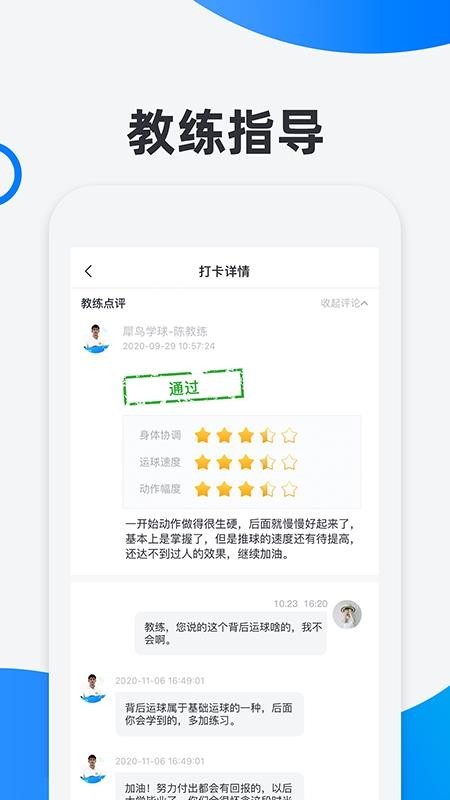 犀鸟学球 v1.0.1 官方版图4