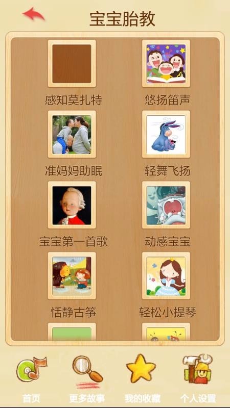 宝宝学儿歌听故事 v4.33 官方版图1
