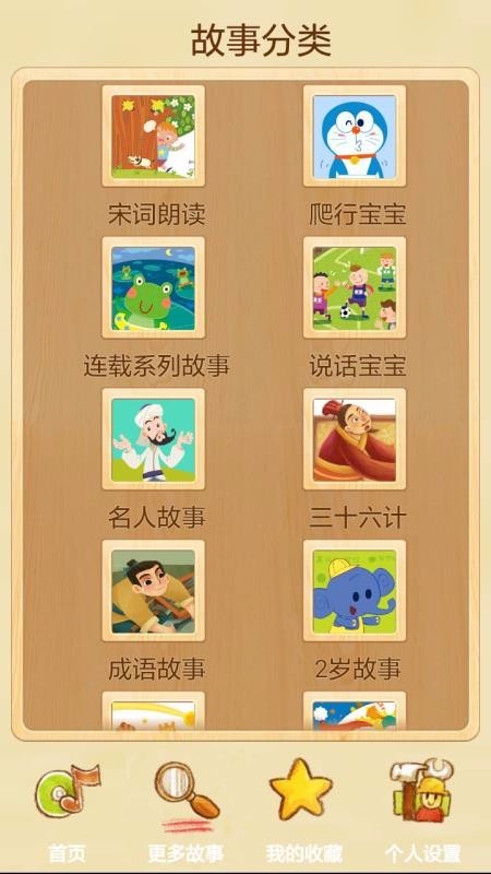 宝宝学儿歌听故事 v4.33 官方版图4
