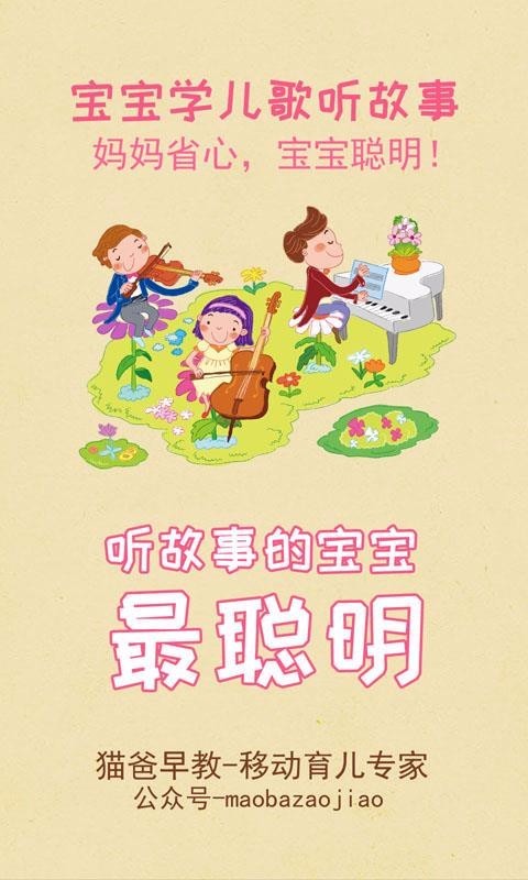 宝宝学儿歌听故事 v4.33 官方版图3