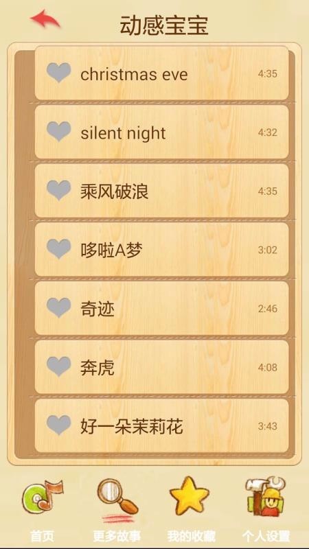 宝宝学儿歌听故事 v4.33 官方版图2