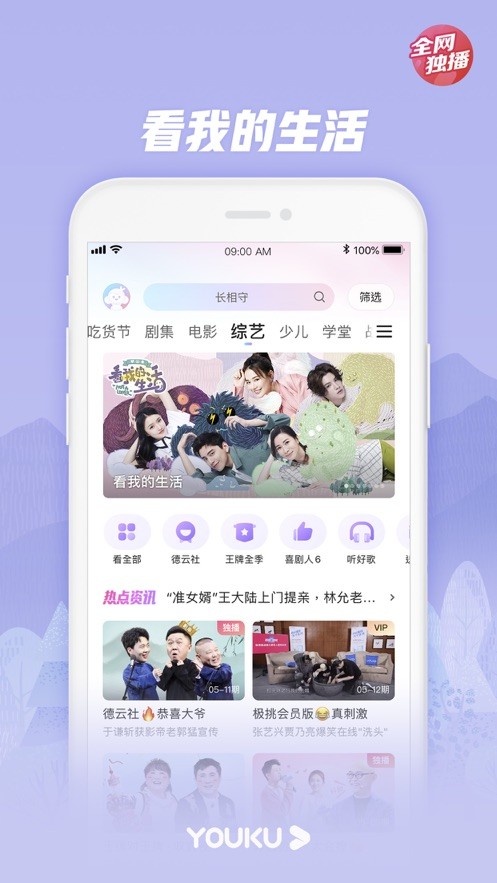 优酷视频app最新版 v9.5.1安卓版图4