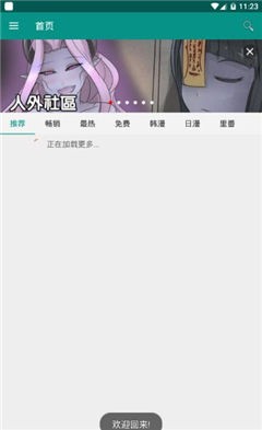 xm漫画 v2.1.3 安卓版图2