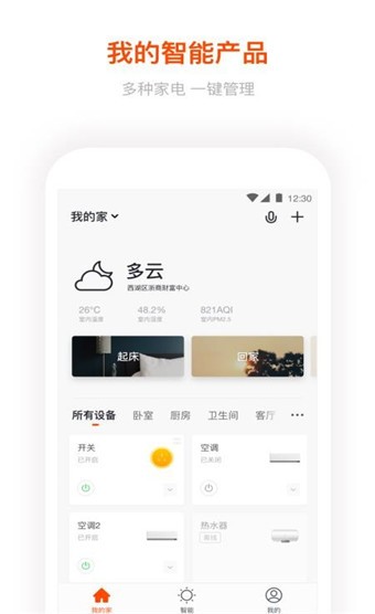 涂鸦智能 v3.22.0 官方版图1