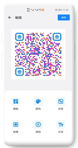 二维码生成器 v4.3.2 永久免费版图4