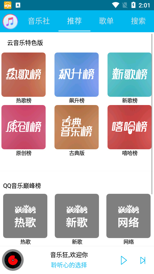 音乐狂app最新版本破解版 v4.1安卓版图2