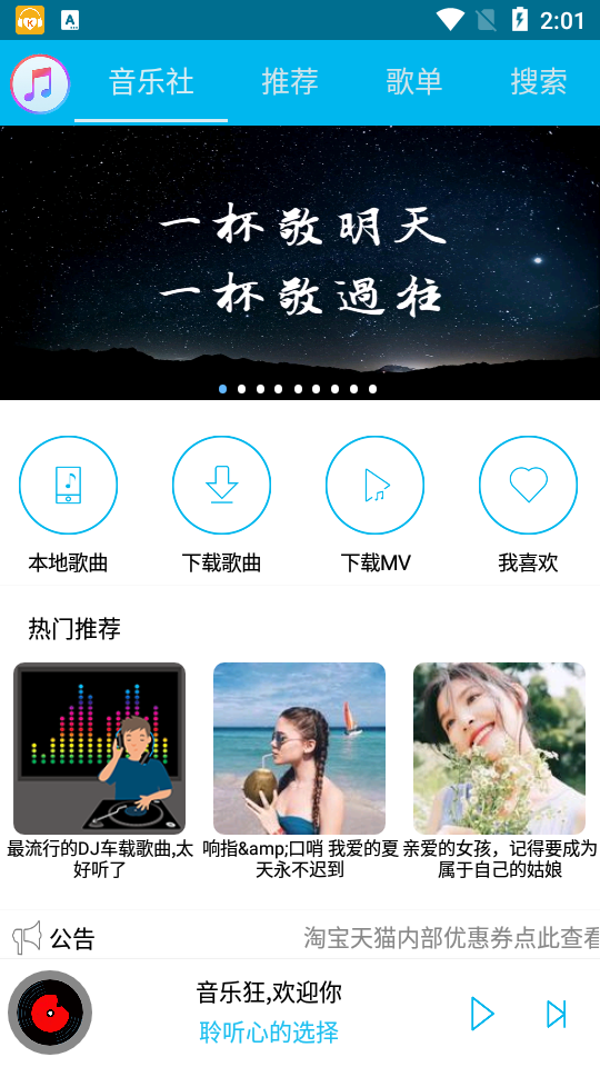 音乐狂app最新版本破解版 v4.1安卓版图5