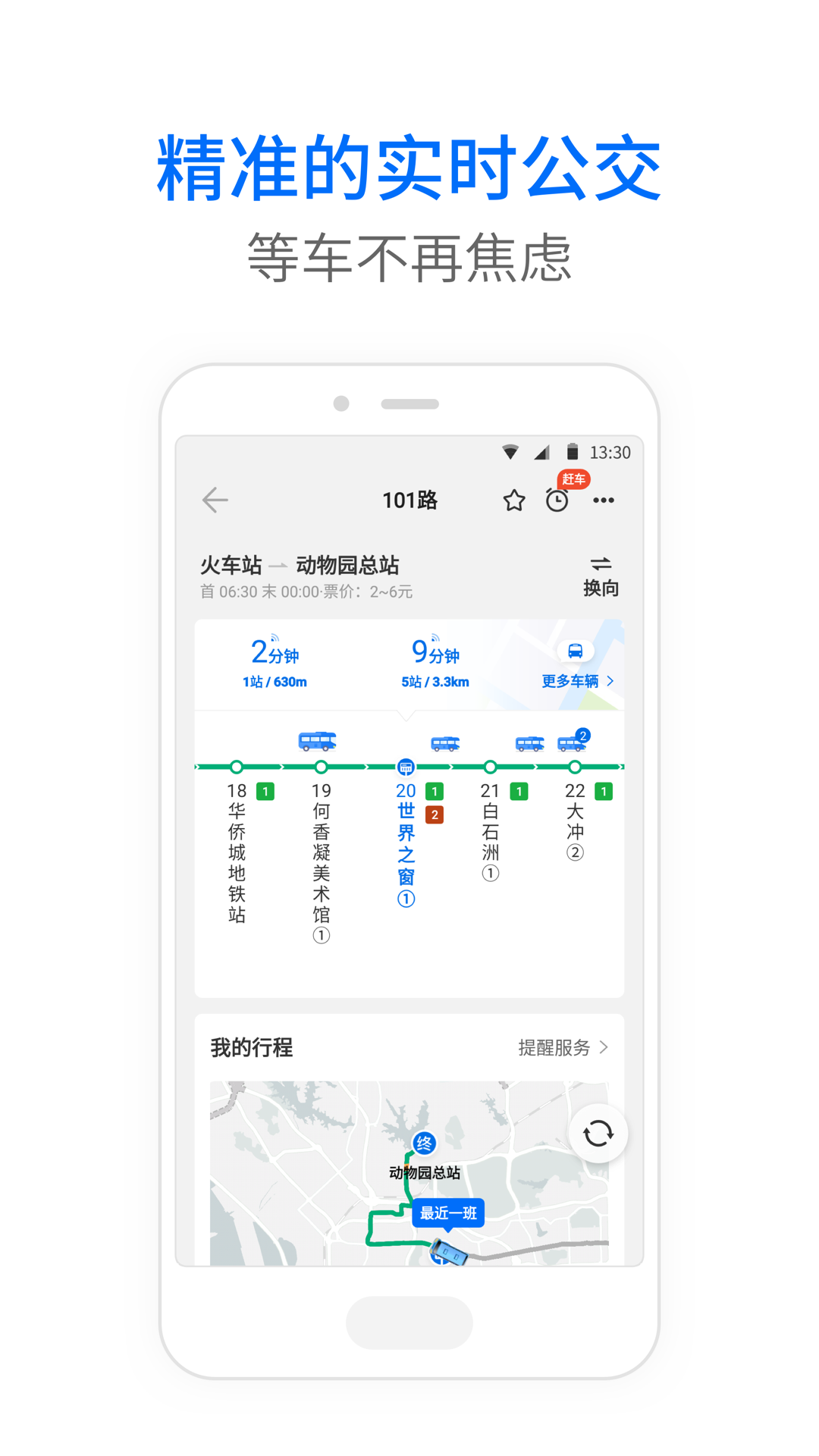 车来了 v1.2.5 安卓版图4